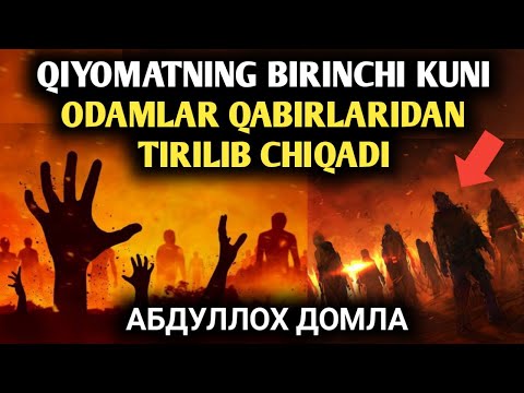 Видео: Киёматнинг Биринчи Куни Одамлар Кабрларидан..|Абдуллох Домла