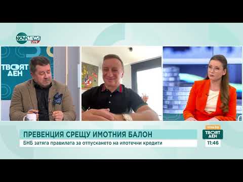 Видео: Затягането на кредитирането: Има ли причина за тревога - Твоят ден (23.05.2024)