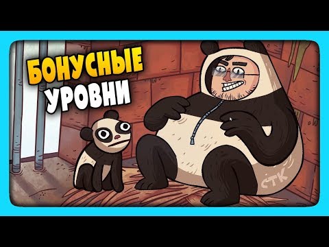 Видео: БОНУСНЫЕ УРОВНИ ✅ Troll Face Quest Video Memes Прохождение #3