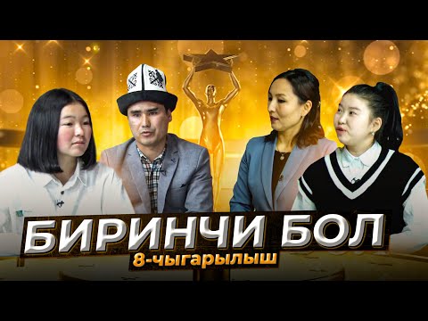 Видео: Кайсы мектеп мыкты? Ж.Бөкөнбаев мектеби, же Керме-Тоо мектеп-гимназиясыбы? //Биринчи бол