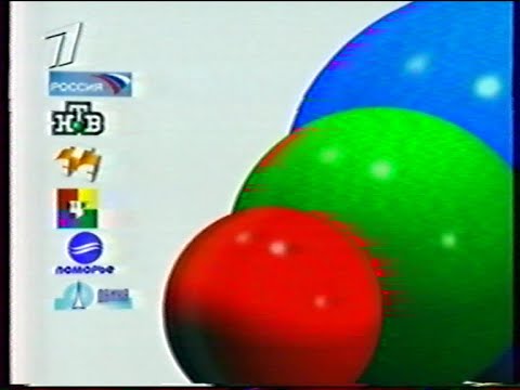 Видео: Реклама и анонсы (Первый канал, 12 октября 2004) (Архангельск)