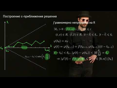 Видео: 02 Задача Коши