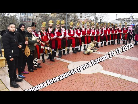 Видео: Танцова Коледарска група Багера 25 12 2024