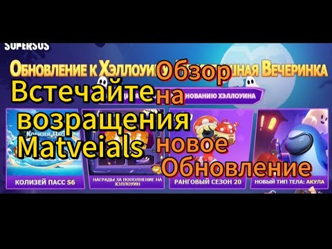 Видео: Обзор на предшествующие обновление в Super Sus. (С ПЛОХИМ МОНДОЖОМ) 