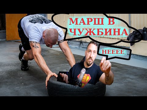 Видео: Кое ме прогони от България?