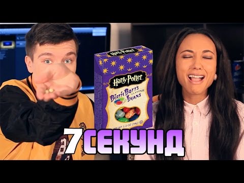 Видео: 7 СЕКУНД Challenge ★ Мари СЕНН | Герман Черных