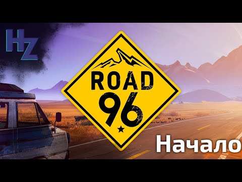 Видео: Прохождение Road 96, часть 1