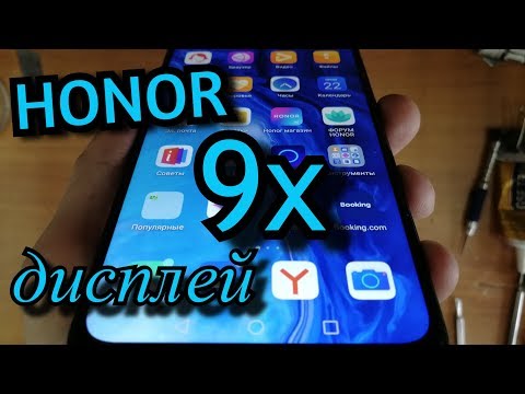 Видео: Honor 9X Замена дисплея