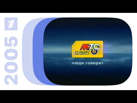 Видео: Реклама и анонс концерта Пола Маккартни в Санкт-Петербурге / Первый канал (Екатеринбург), 01.05.2005