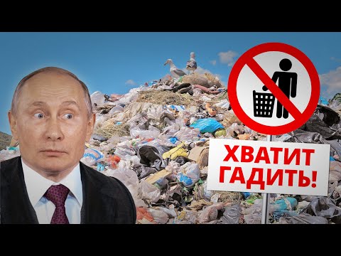 Видео: МУСОРНЫЙ ОБМАН I ЧТО СКРЫВАЮТ ПОЛИТИКИ?