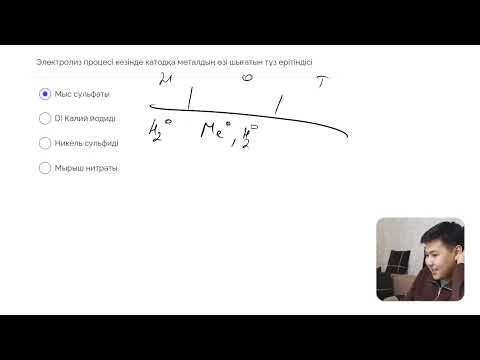 Видео: Химия нұсқа талдау. 125 HIGH SCHOOL мектептерінің химия пәні бойынша Ақпандағы айлық тесті. ІІ нұсқа