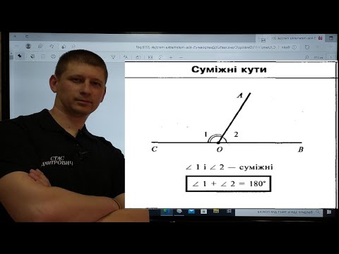 Видео: Суміжні кути (задачі). Геометрія 7 клас. Вольвач С.Д.