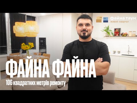 Видео: Дизайн интерьера в ЖК Файна Таун! Обзор ремонта квартиры, корпусная мебель - стоимость и лайфхаки ;)