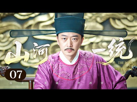 Видео: 【Дорога к трону】Эпизод 7🌄От скромного солдата до императора-основателя: его восхождение преображает
