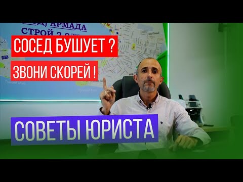 Видео: СОСЕД УСТАНОВИЛ ЗАБОР НА ГРАНИЦЕ | Честный ответ Юриста | с чего начать СУД