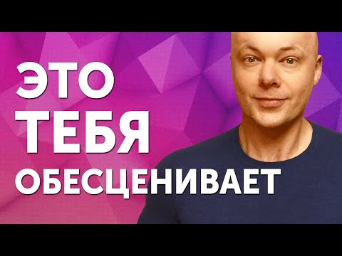 Видео: Что обесценивает женщин в глазах мужчин