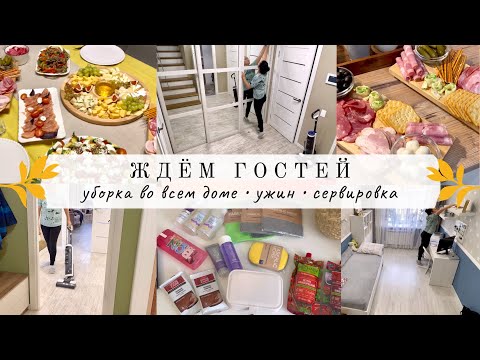 Видео: Ждем гостей😁УБОРКА ВО ВСЕМ ДОМЕ🔥Вкусный ужин👍🏻КРАСИВАЯ СЕРВИРОВКА😍Фаберлик/Xiaomi Nandme NX7000