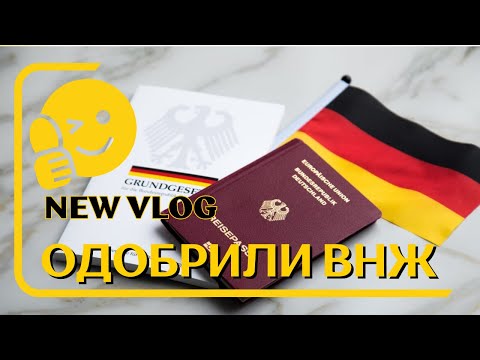 Видео: vlog🇩🇪| Одобрили ВНЖ на 3 года| покупки в Aktion и TEDi| Поздние переселенцы | Наша жизнь в Германии