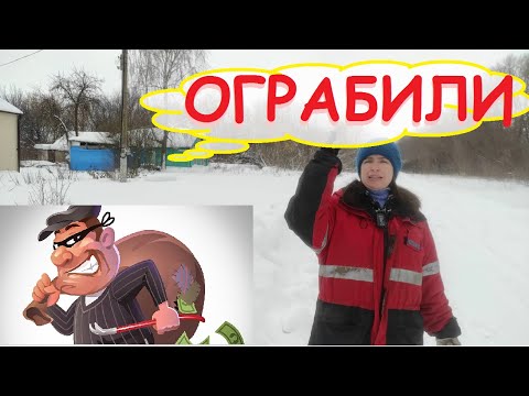 Видео: ШОК!!! ОГРАБИЛИ ДОМ соседей / Жизнь в деревне