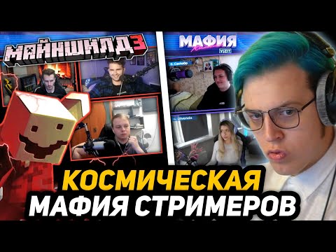 Видео: МАФИЯ МЕЛЛШЕРА - КОСМИЧЕСКИЙ СОСТАВ (Альфёдов, Пятёрка, Заквиель, Стинт, Фирамир, Както, T2X2 и др)
