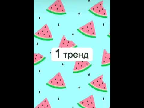 Видео: Танцуй самной💖