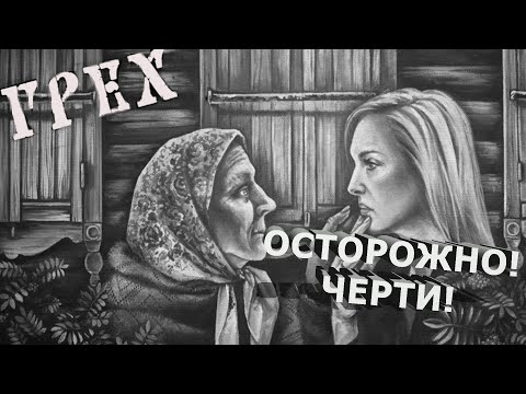 Видео: THE SIN ► БАБА МАРЬЯ #1
