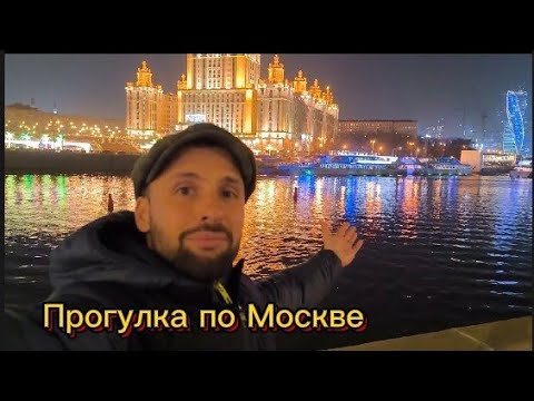 Видео: Первый день в Москве|Гуляю и Смотрю город|Красивая Москва