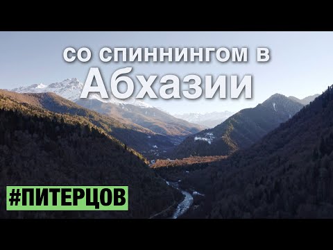 Видео: КОГДА ехать в Абхазию и на ЧТО ловить?