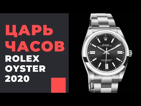 Видео: ROLEX OYSTER PERPETUAL 41 мм 2020 года - так ли он идеален?