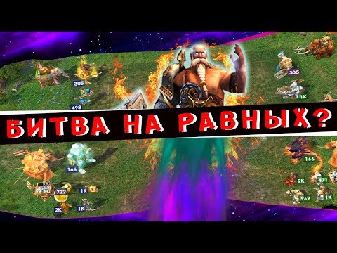 Видео: Герои 5 - ЭПИЧНЫЕ БИТВЫ: ГНОМ ИМБА ДАЖЕ БЕЗ РУН? Северные кланы vs Маги