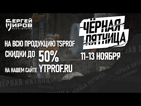 Видео: Черной пятнице быть! Информация о скидках на главной распродаже года!
