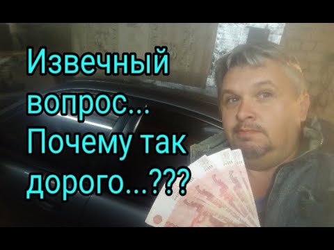 Видео: Про цену за работу у автоэлектрика. Почему так дорого..?)