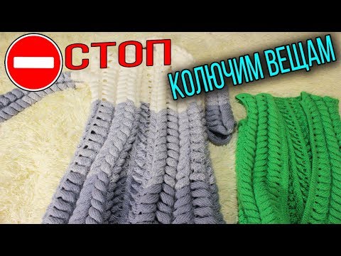 Видео: КОЛЮЧИМ ВЕЩАМ - СТОП