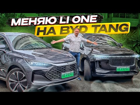 Видео: Li One или BYD Tang DM-p. Что лучше? Сравнение двух гибридов