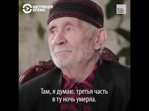 Видео: Ингуши о депортации 1944 года, школьной травле и смерти на снегу