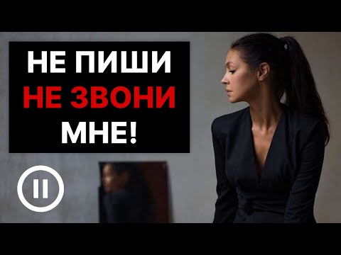 Видео: Пауза в отношениях. Чего хочет девушка? ОТВЕТ ЗДЕСЬ!
