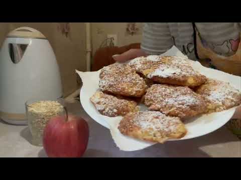 Видео: 1 яблоко и стакан овсянки , рецепт копеечный а вкус на миллион . Приготовит даже ребенок