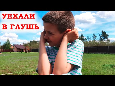 Видео: Переехали в ГЛУШЬ, чтоб никому не мешать. ЖИЗНЬ С АУТИЗМОМ