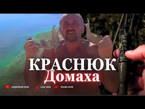 Видео: Первые дни Осени. КРАСНЮК - рыбалка. ДОМАХА - уборка берега 25г. Запорожье.