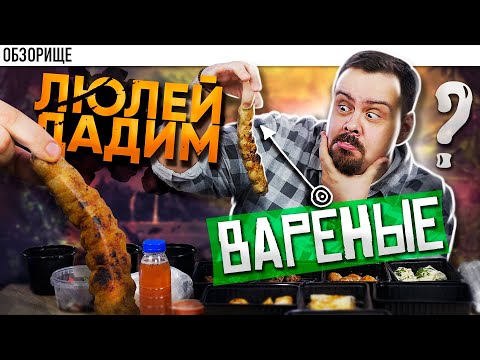 Видео: Доставка ДАДИМ ЛЮЛЕЙ | Кошмарные люляшки для Виталяшки