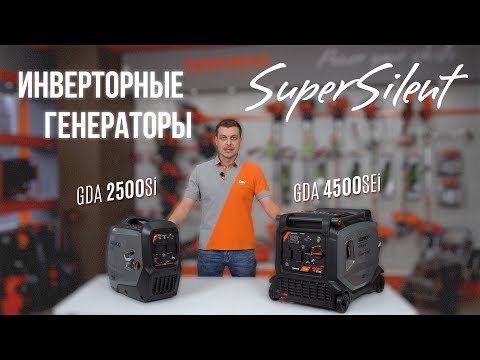 Видео: Тихие инверторные генераторы DAEWOO GDA 2500Si и GDA 4500SEi