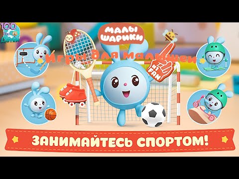 Видео: Малышарики Занимаемся СПОРТОМ с Крошем Футбол, Хоккей, Баскетбол, Теннис, Катание на Лыжах и Самокат