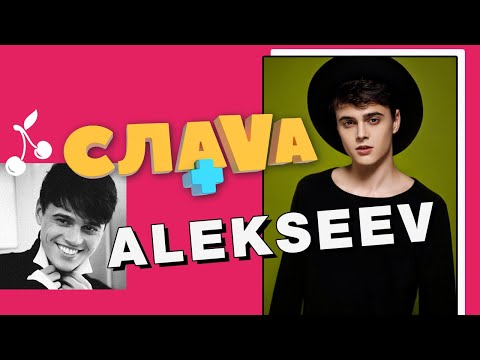 Видео: ALEKSEEV: о звездной болезни, романе с участницей ВИА Гра и будущей свадьбе | СЛАВА+