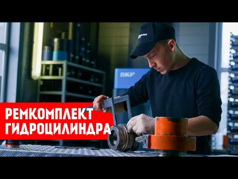 Видео: Ремкомплект для гидроцилиндра. Изготовление уплотнений за 15 минут | Гидравлик Групп