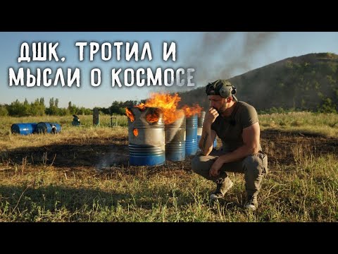 Видео: Разносим бочки с бензином из ДШК & explosion of barrels with TNT