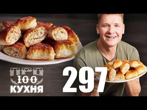 Видео: ПроСто кухня | Выпуск 297