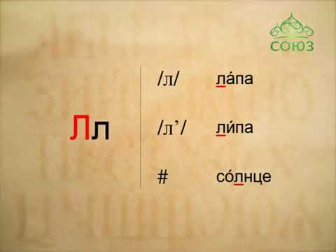 Видео: 4.1.6. От буквы к звуку