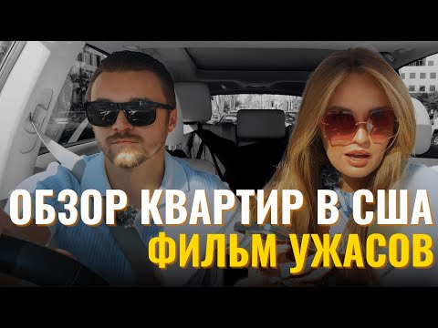 Видео: Неужели Все Так Плохо │ Цены На Аренду Жилья в Лос-Анджелесе