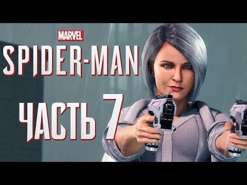 Видео: Прохождение Spider-Man PS4 [2018] — Часть 7: СЕРЕБРЯНЫЙ СОБОЛЬ В ГОРОДЕ!