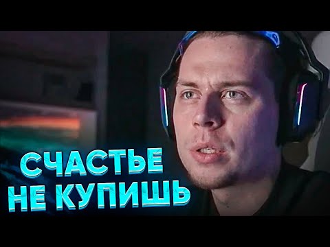 Видео: ФРАМЕ ТАМЕР ПРО ДЕНЬГИ И ИХ ВЛИЯНИЕ НА ЛЮДЕЙ | ПОЧЕМУ СЧАСТЬЕ НЕ КУПИТЬ ЗА ДЕНЬГИ?